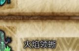 《怪物猎人：荒野》淡红萤虾收集方法介绍