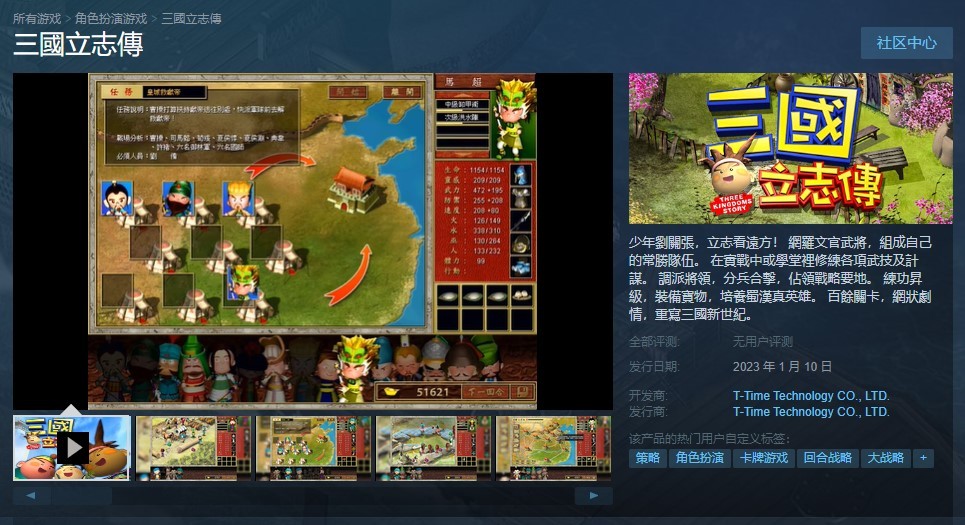 经典游戏《三国立志传》现已正式在Steam发售  国区定价49元