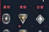 无畏契约段位等级怎么划分 无畏契约段位等级划分介绍一览