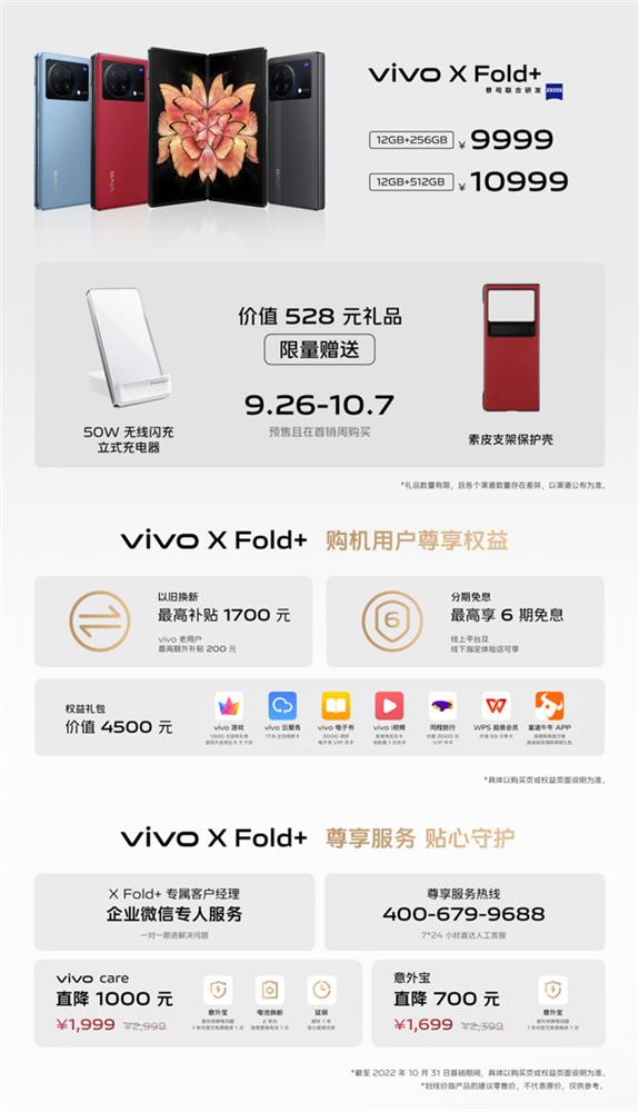 vivo X Fold + 折叠旗舰正式发布-2.jpg