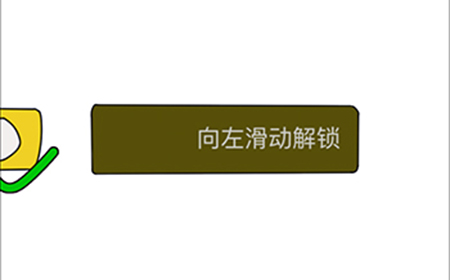 烧脑对决第7关攻略  解锁屏幕