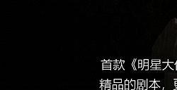 百变大侦探风雪夜归人凶手是谁 风雪夜归人真相凶手分析