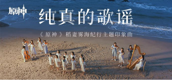 《原神》稻妻篇第二张OST「佚落迁忘之岛」正式上线806.png