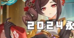 原神4.8版本最新兑换码有什么 2024最新可用10000原石兑换码