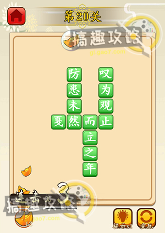 成语升官转答案21.jpg