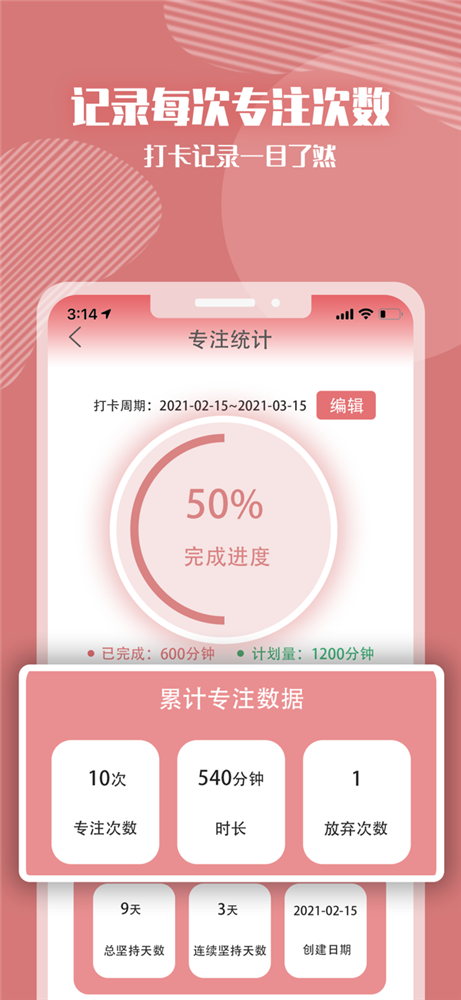 番茄计划2.png