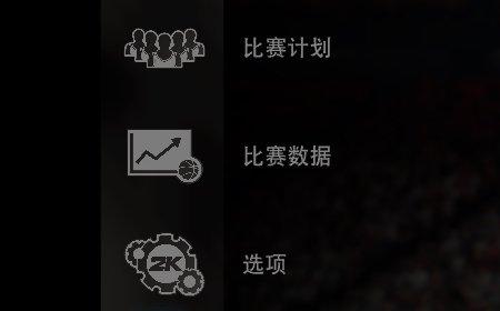 NBA2K16 调整游戏视角方法 NBA2K16怎么修改视角