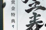 坐隐春秋《决战!平安京》弈全新赏金特典皮肤即将登场