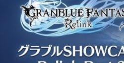 《碧蓝幻想Relink》最新实机影像将于今晚公布！