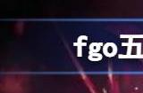 fgo杜尔伽立绘 fgo难近母迦梨满破立绘展示