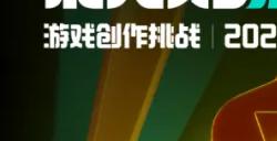 TapTap聚光灯游戏创作挑战主题现已公布！
