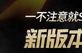 一不注意就S18了？《奇迹MU》新版本首服“玛尔斯”11月3日开团！