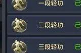 卧虎藏龙贰唐门四段轻功怎么学