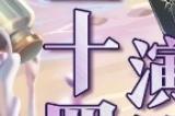 小暑至，盛夏时《第五人格》二十四节气演绎录 【小暑】篇线下活动回顾