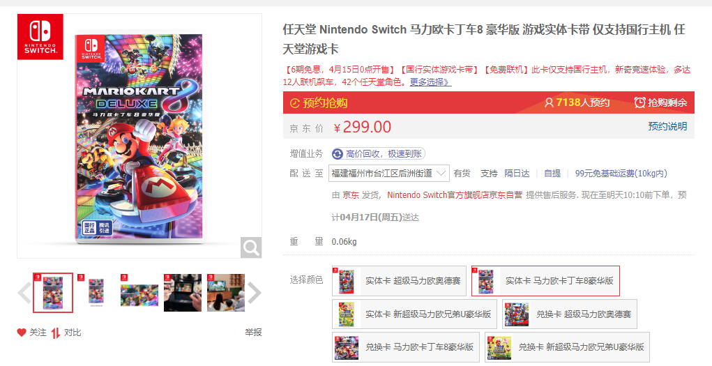 NS国行《超级马力欧：奥德赛》《马力欧卡车8豪华版》开售 售价299元