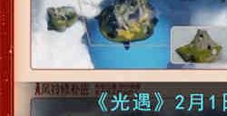 光遇2月1日拜访先祖在哪 光遇2月1日拜访先祖位置分享
