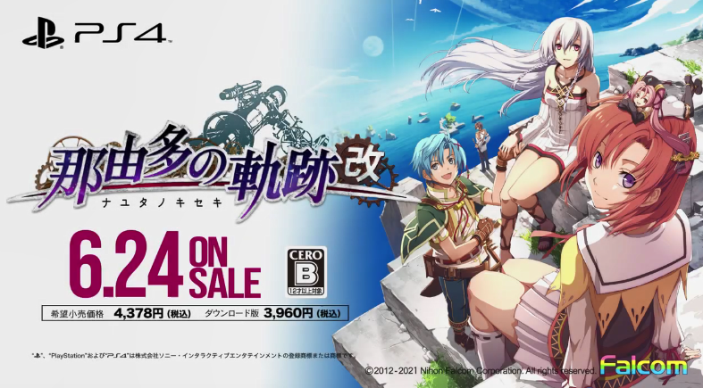 PS4《那由多轨迹：改》 6月24日发售