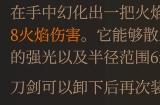 《博德之门3》火焰刀强度分析