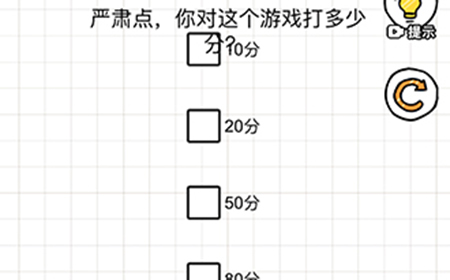 智商博‪士第9关攻略  智商博‪士攻略9关