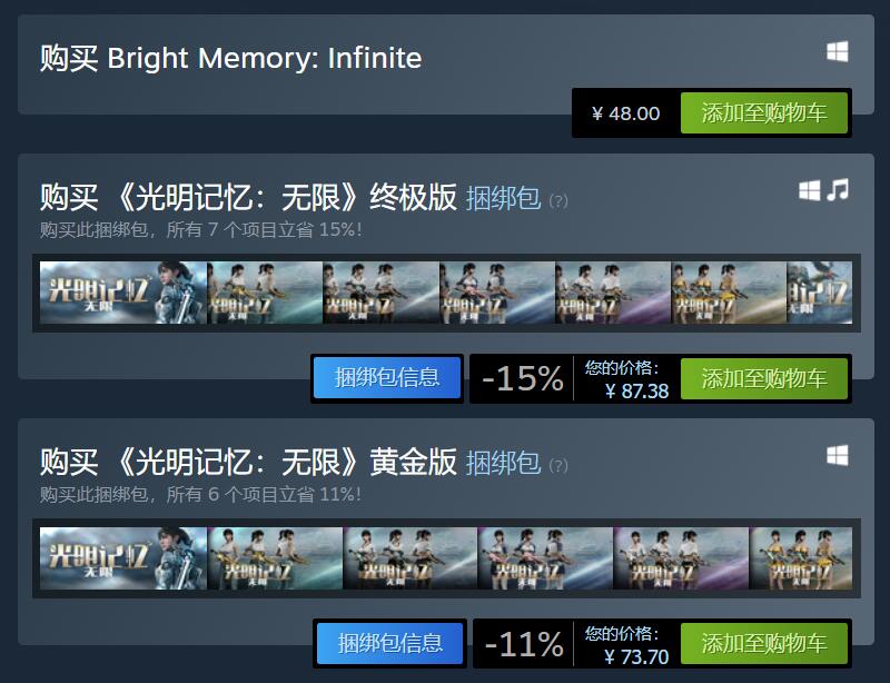 《光明记忆:无限》Steam版已解锁  老玩家自动升级