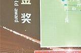 66部动漫作品 18部游戏作品喜捧“金海豚”