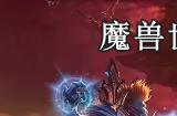 魔兽世界duskhaven服哪里注册？超详细的魔魔兽duskhaven服注册教学