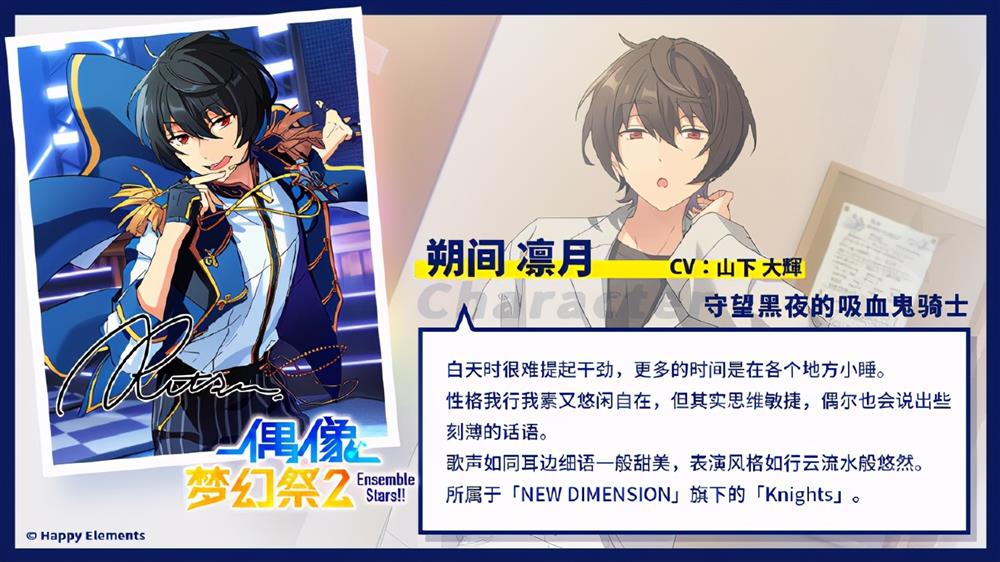 偶像梦幻祭2》守望黑夜的骑士——朔间凛月档案公开-搞趣网