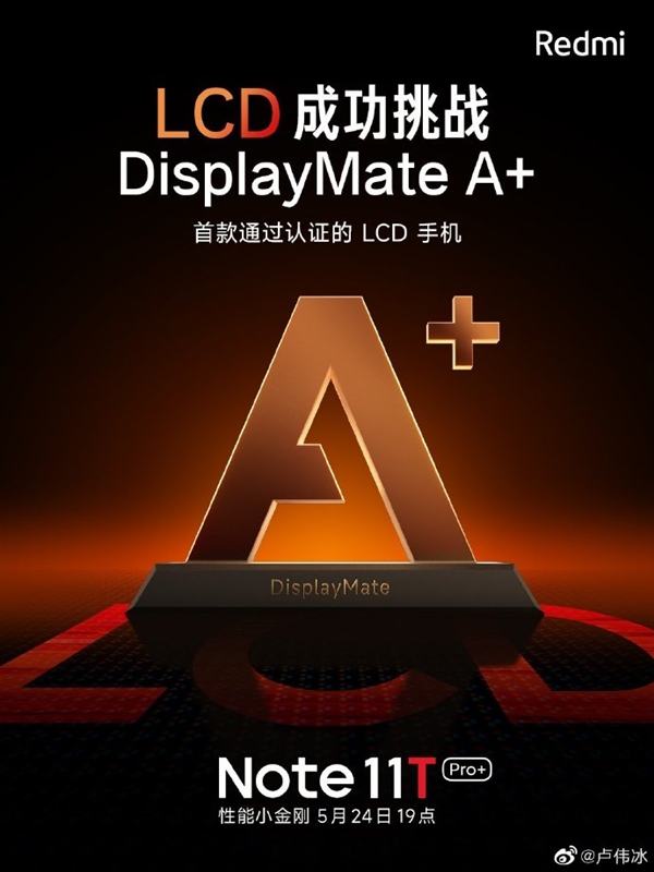 LCD屏史无前例！Redmi Note 11T Pro+获DisplayMate A+认证