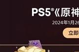 索尼PS5《原神》启动套装发布：送原石 经验兑换卡