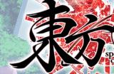 《东方咒术嘉年华》公布开场动画 6月6日发售