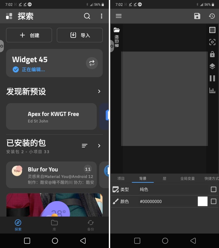 应用日推荐  Android也能用iOS小组件《KWGT》