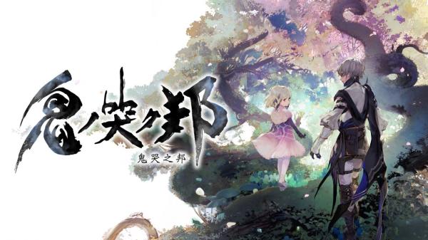 《鬼哭之邦》NS中文体验版抢先上架