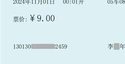纸质票再见！12306第一张铁路电子发票正式开出