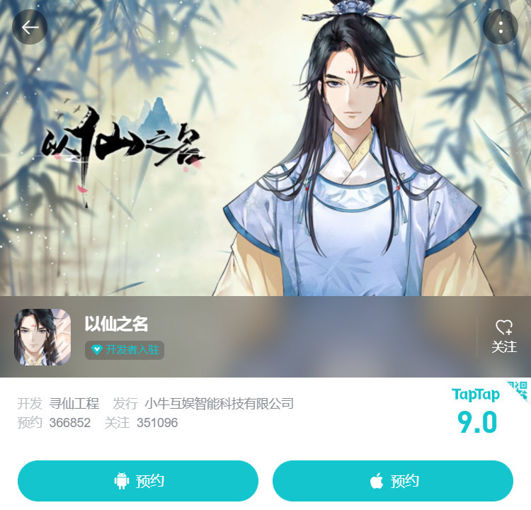 这个9月玩什么?强推《以仙之名》!