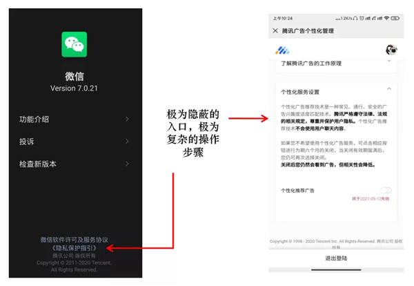 微信遭上海消保委点名朋友圈广告不能关闭
