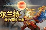 《伽尔兰特：我的冒险故事》上线PC/NS战斗经营RPG