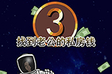 找到老公的私房钱3攻略  找到老公的私房钱3全关卡攻略大全