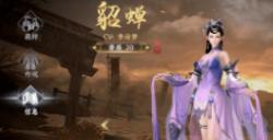 《极无双2》哪些武将克制貂蝉 貂蝉克制关系