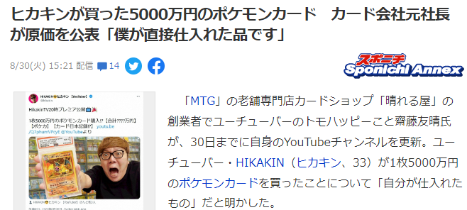 岛国网红豪掷5000万日元购得宝可梦卡 卡主透露当初160万收购