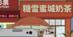《中国式网游》抵制游戏这个结局是什么