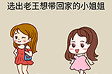 抖音疯狂最强脑洞游戏第24关攻略  选出老王想带回家的小姐姐
