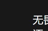 《古墓丽影：劳拉·克劳馥传奇》正式预告 今天上线Netflix