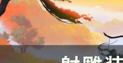《射雕》装备如何佩戴 装备佩戴介绍