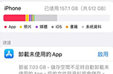 iPhone系统容量占用太多  教你几个清理方法来释放
