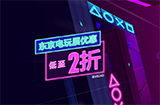 PS港服开启“TGS2022”特卖活动  最低两折优惠