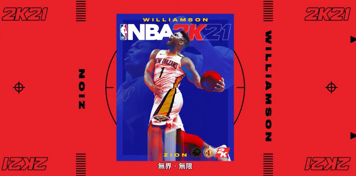 ”胖虎“锡安成为《NBA2K21》PS5/XboxseriesX版封面球星