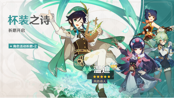 《原神》全新2.6版本「流风眷堇庭」今日正式开启！874.png