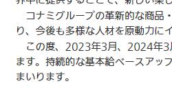 开发商科乐美宣布全员涨薪5000日元2025年开始实施