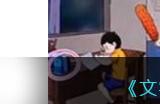 《文字脑洞》怀旧室内找出不符合年代的东西攻略