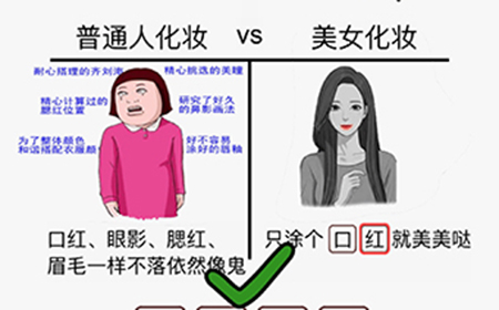 脑力发大财第15关攻略  美女化妆只涂个